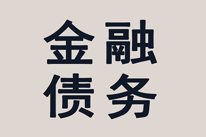 金门讨账公司:孙旭权律师助力孙某胜诉安吉公司3万元欠款案