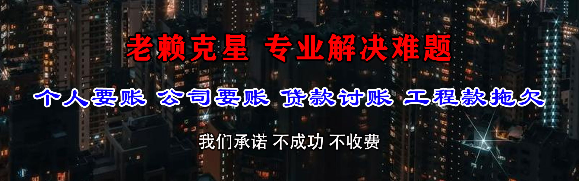 金门讨账公司